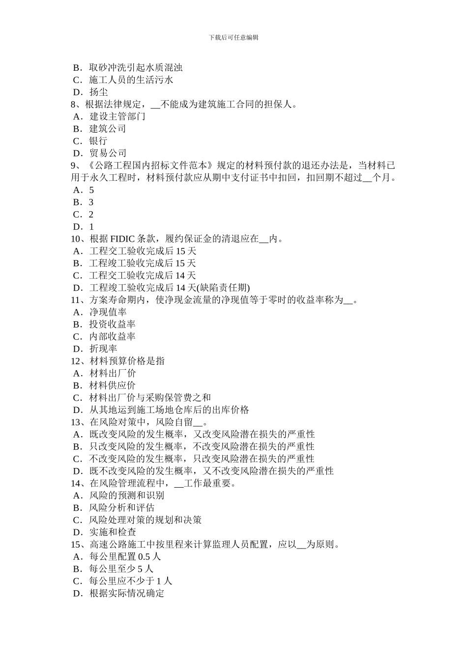湖北省2024年上半年公路造价师理论与法规：运输合同考试试题_第2页