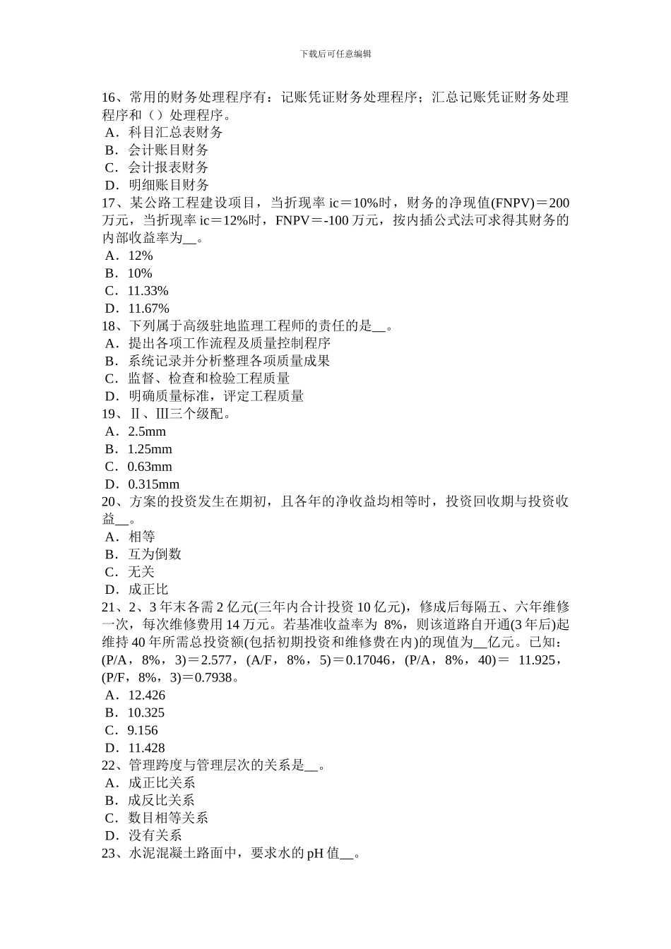 湖北省2024年上半年公路造价师理论与法规：运输合同考试试题_第3页