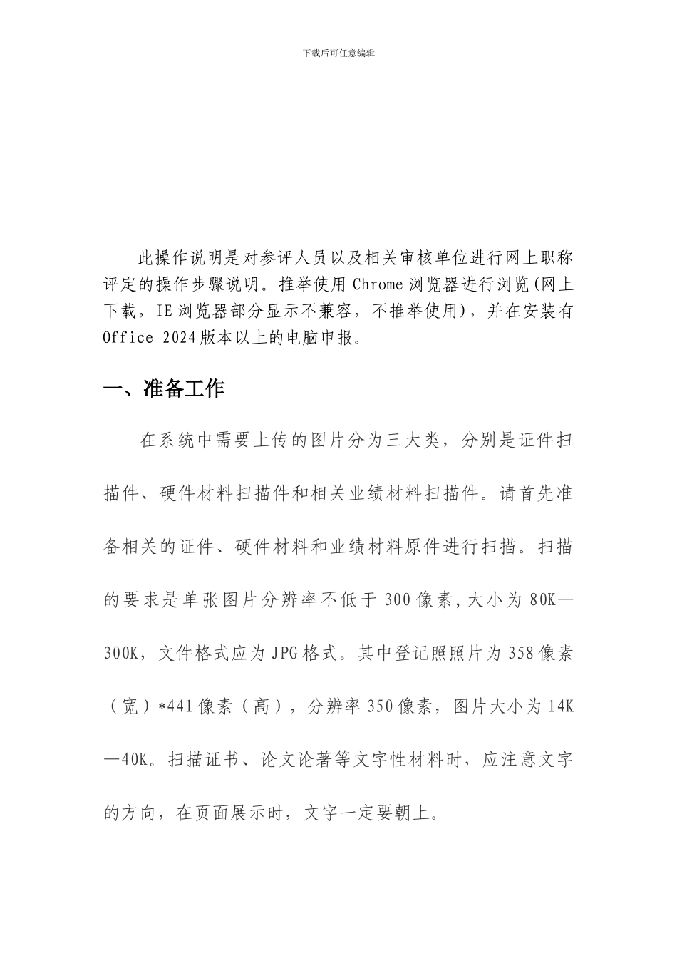 湖北省专业技术人员职称管理信息系统操作手册_第2页