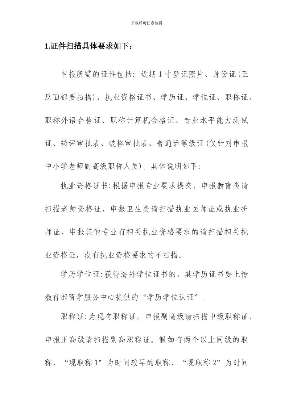 湖北省专业技术人员职称管理信息系统操作手册_第3页