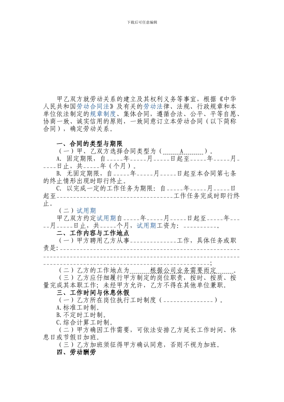 湖北省劳动合同范本_第2页