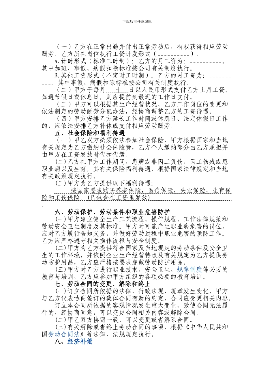 湖北省劳动合同范本_第3页