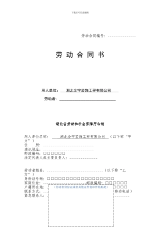 湖北省劳动合同范本