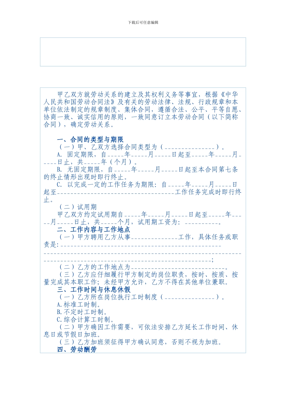 湖北省劳动合同范本08年_第2页