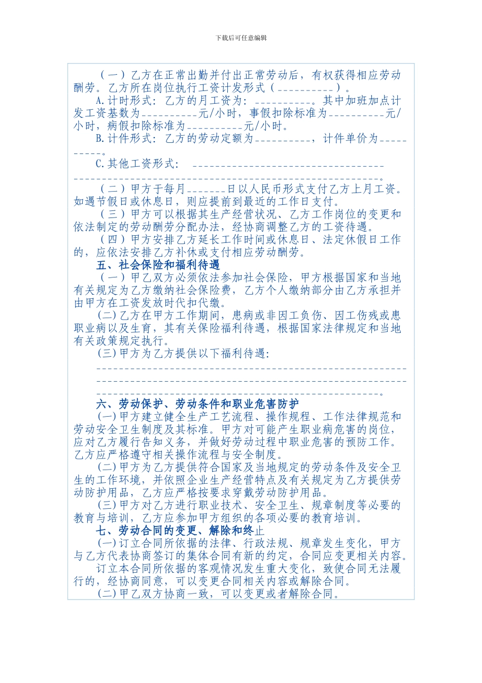 湖北省劳动合同范本08年_第3页