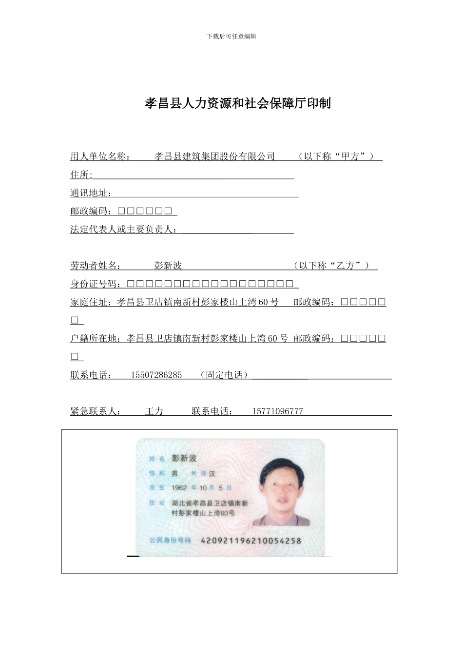 湖北省劳动合同范本111_第2页