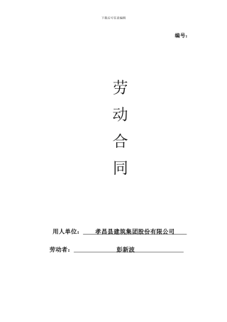 湖北省劳动合同范本111