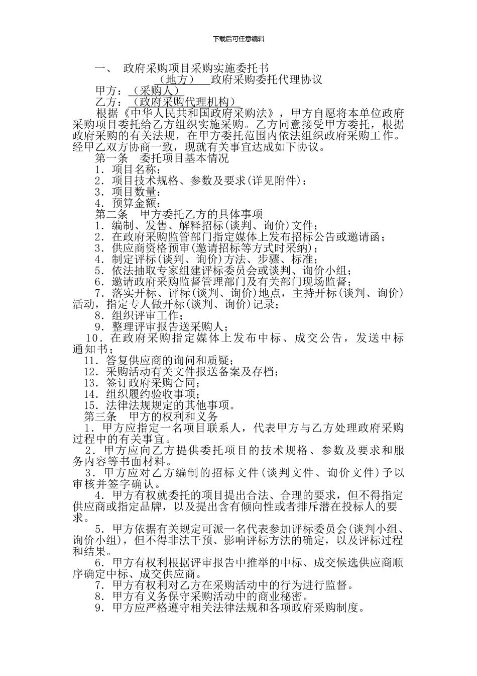 湖北省政府采购委托代理协议_第1页