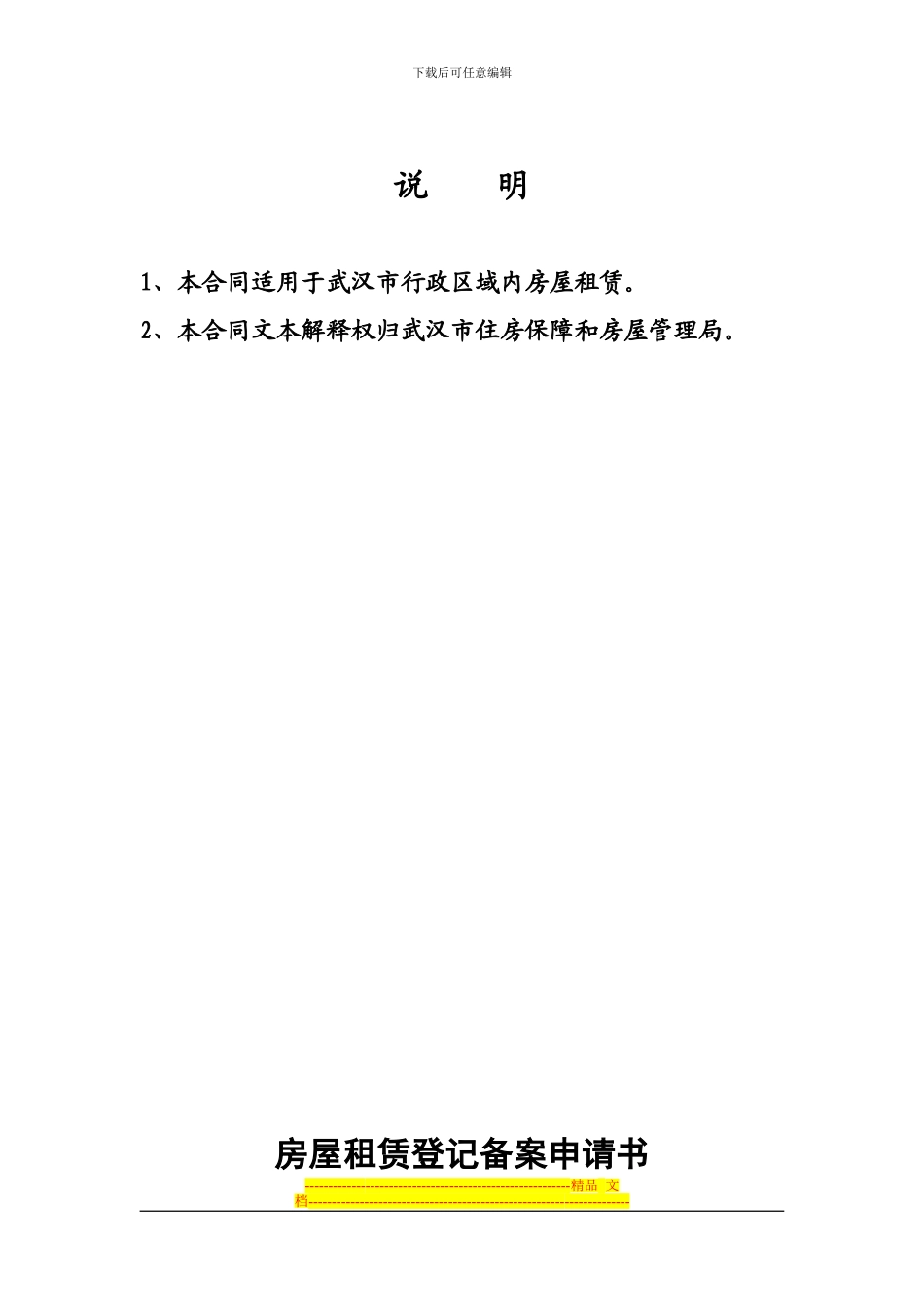 湖北省武汉市房屋租赁合同范本_第2页