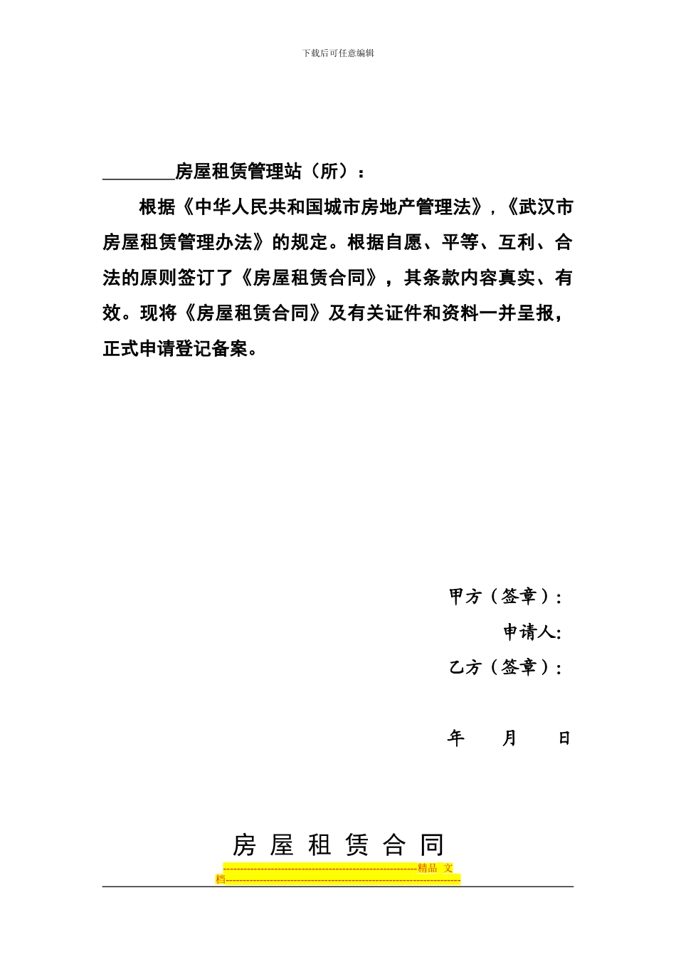 湖北省武汉市房屋租赁合同范本_第3页