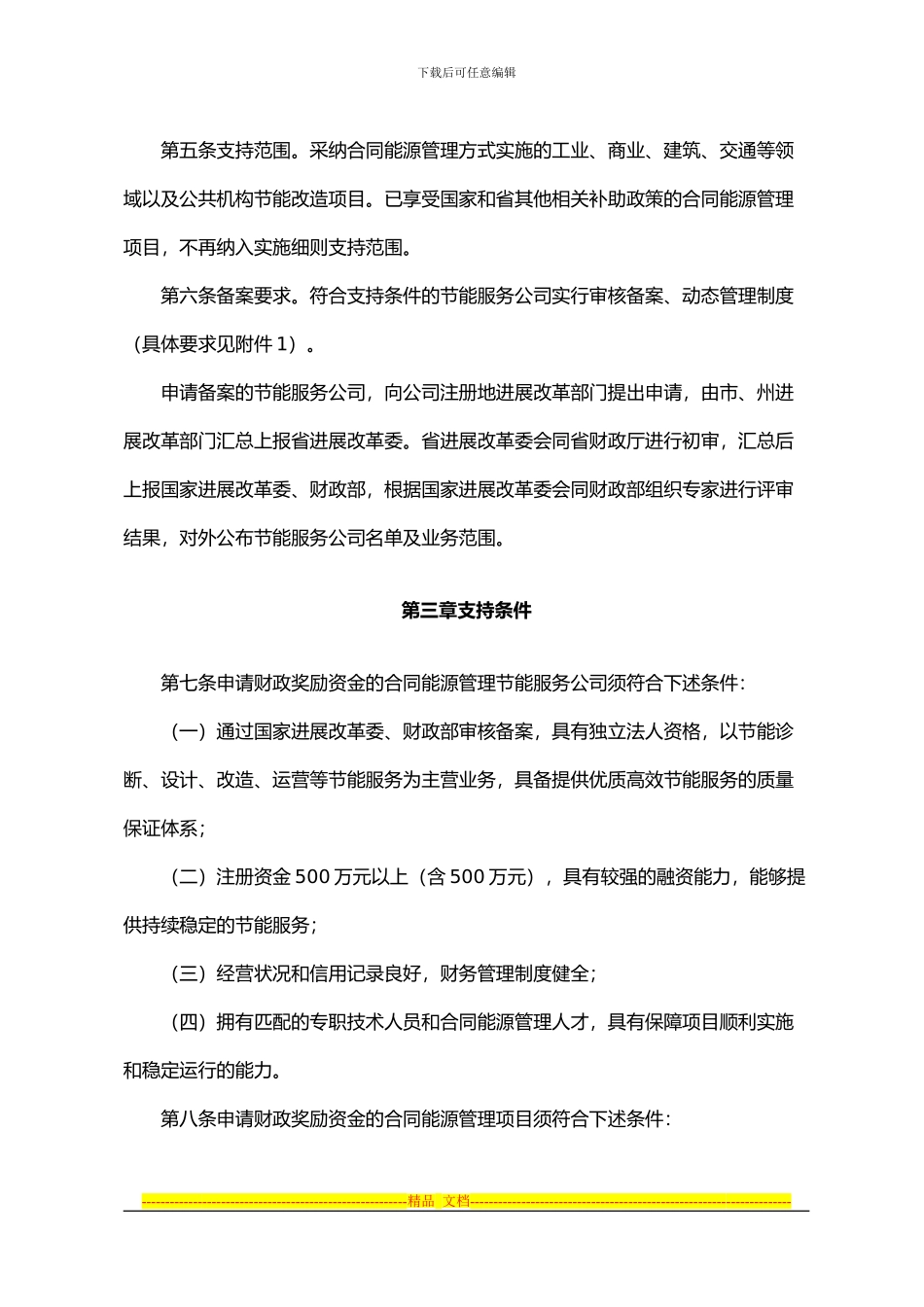 湖北省合同能源管理财政奖励资金管理实施细则_第2页