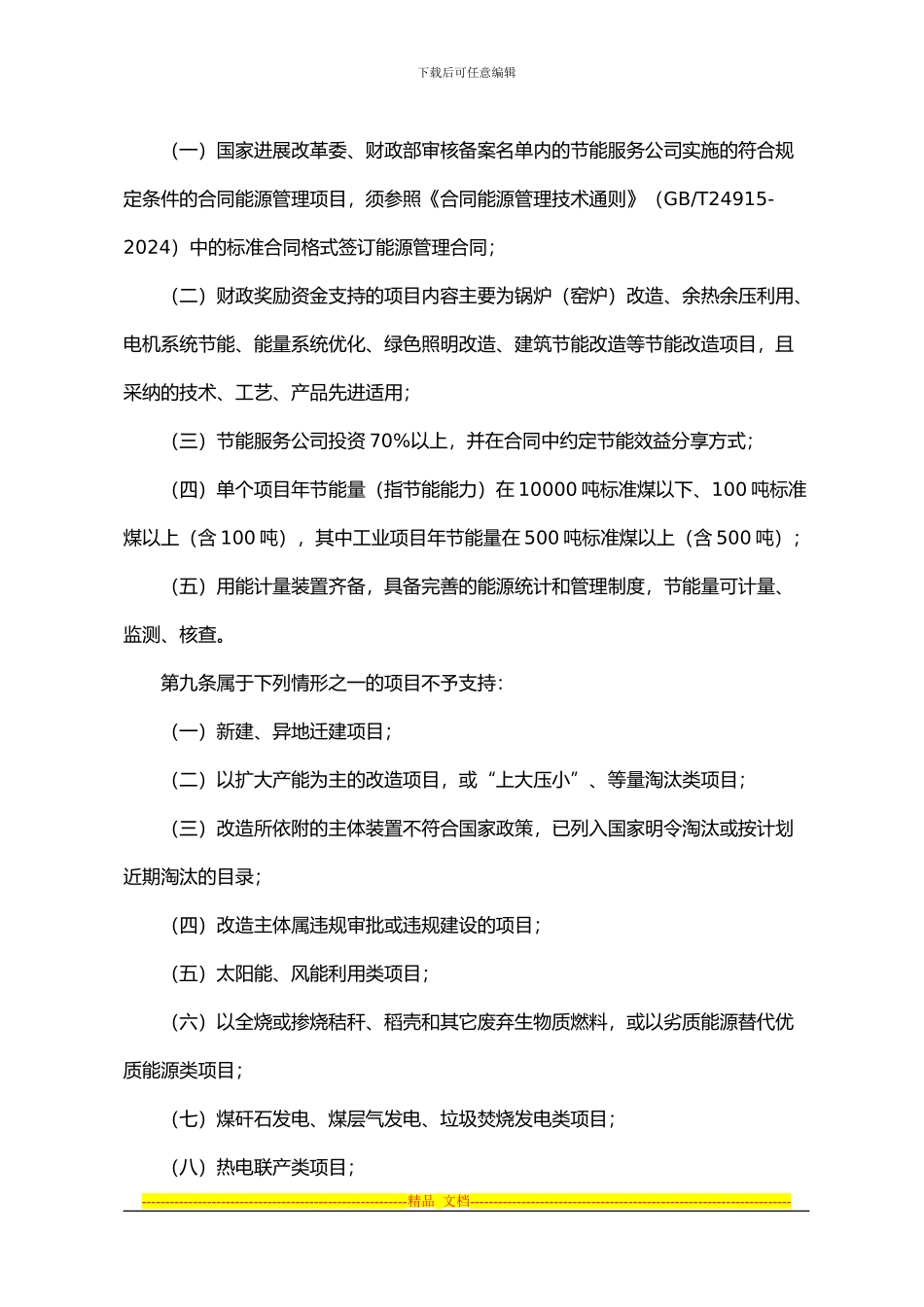 湖北省合同能源管理财政奖励资金管理实施细则_第3页