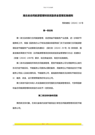 湖北省合同能源管理财政奖励资金管理实施细则