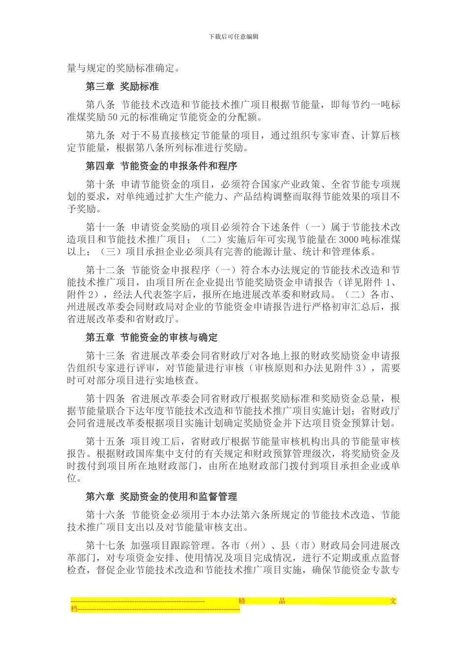 湖北省合同能源管理财政奖励资金管理办法_第2页