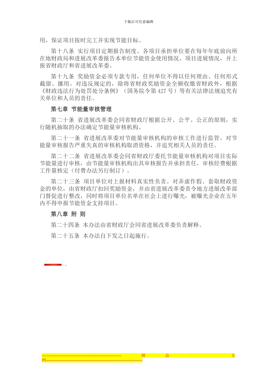 湖北省合同能源管理财政奖励资金管理办法_第3页