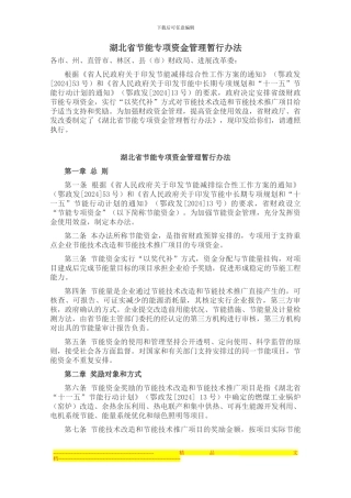 湖北省合同能源管理财政奖励资金管理办法