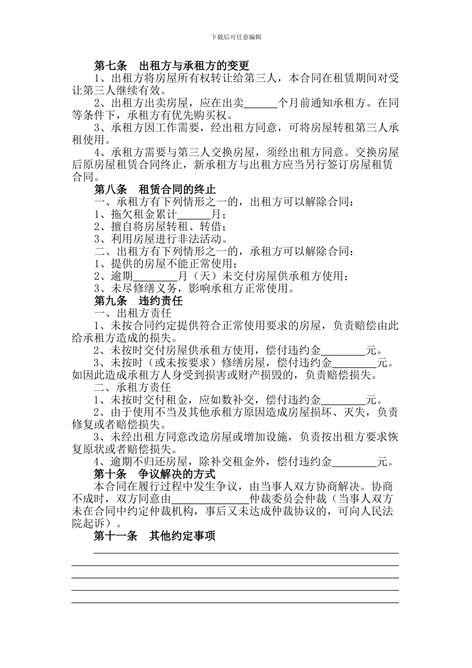 湖北省房屋租赁合同_第3页