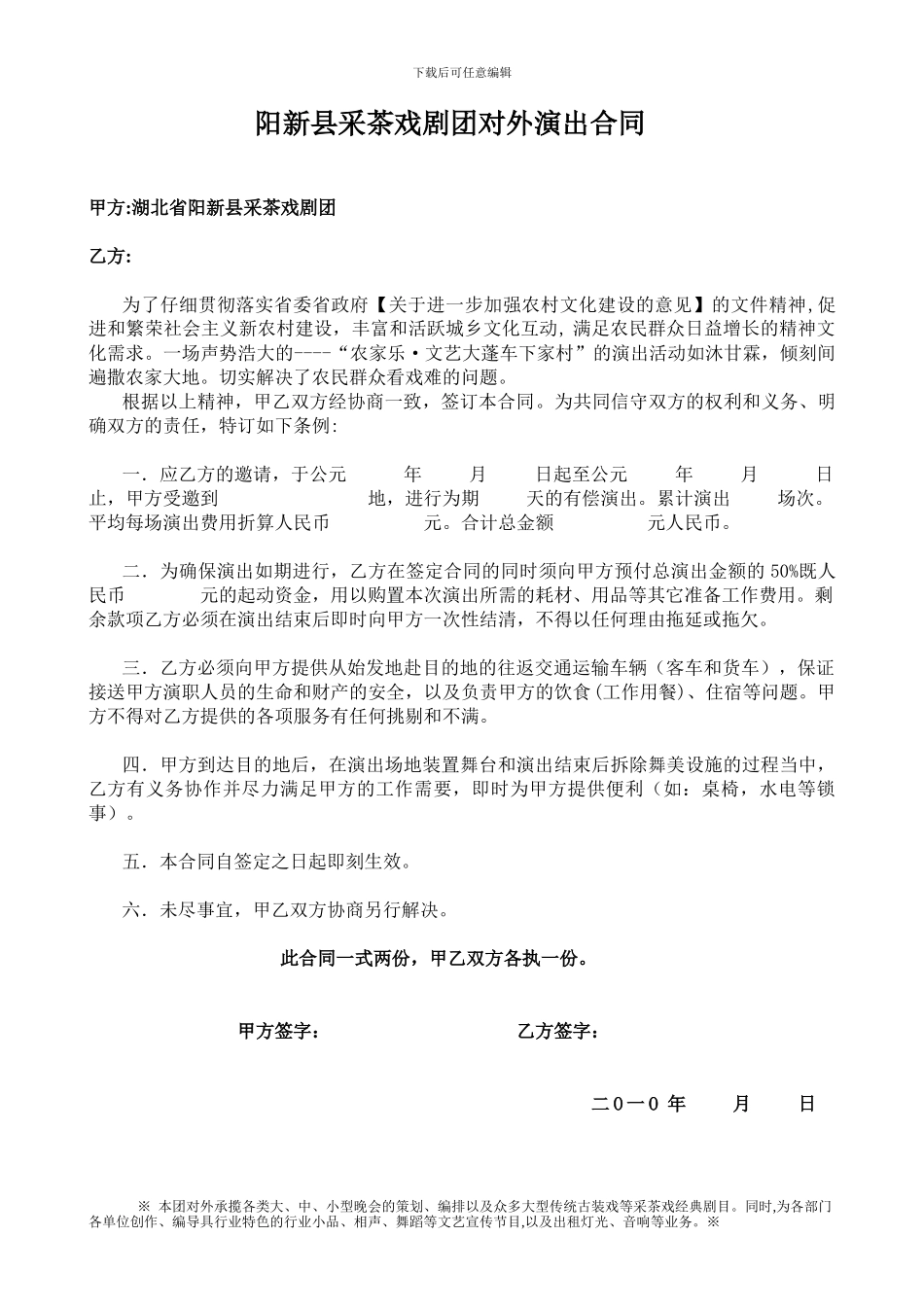 湖北省阳新县采茶戏剧团演出合_第1页