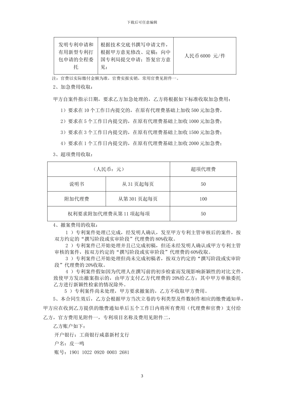 湖南专利代理合同模版--坤一知识产权_第3页