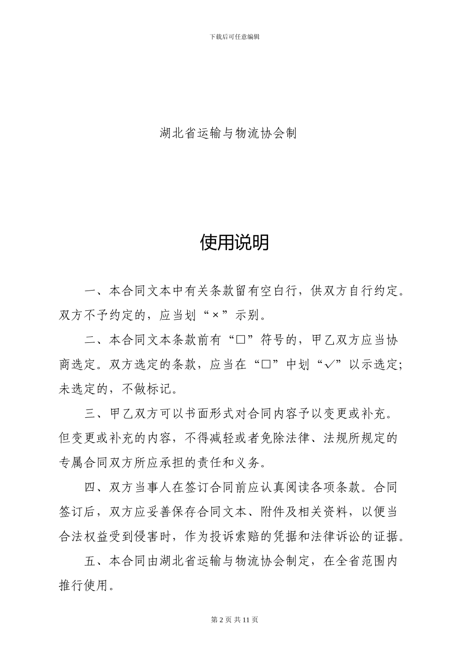 湖北省道路运输承运人责任险保险_第2页