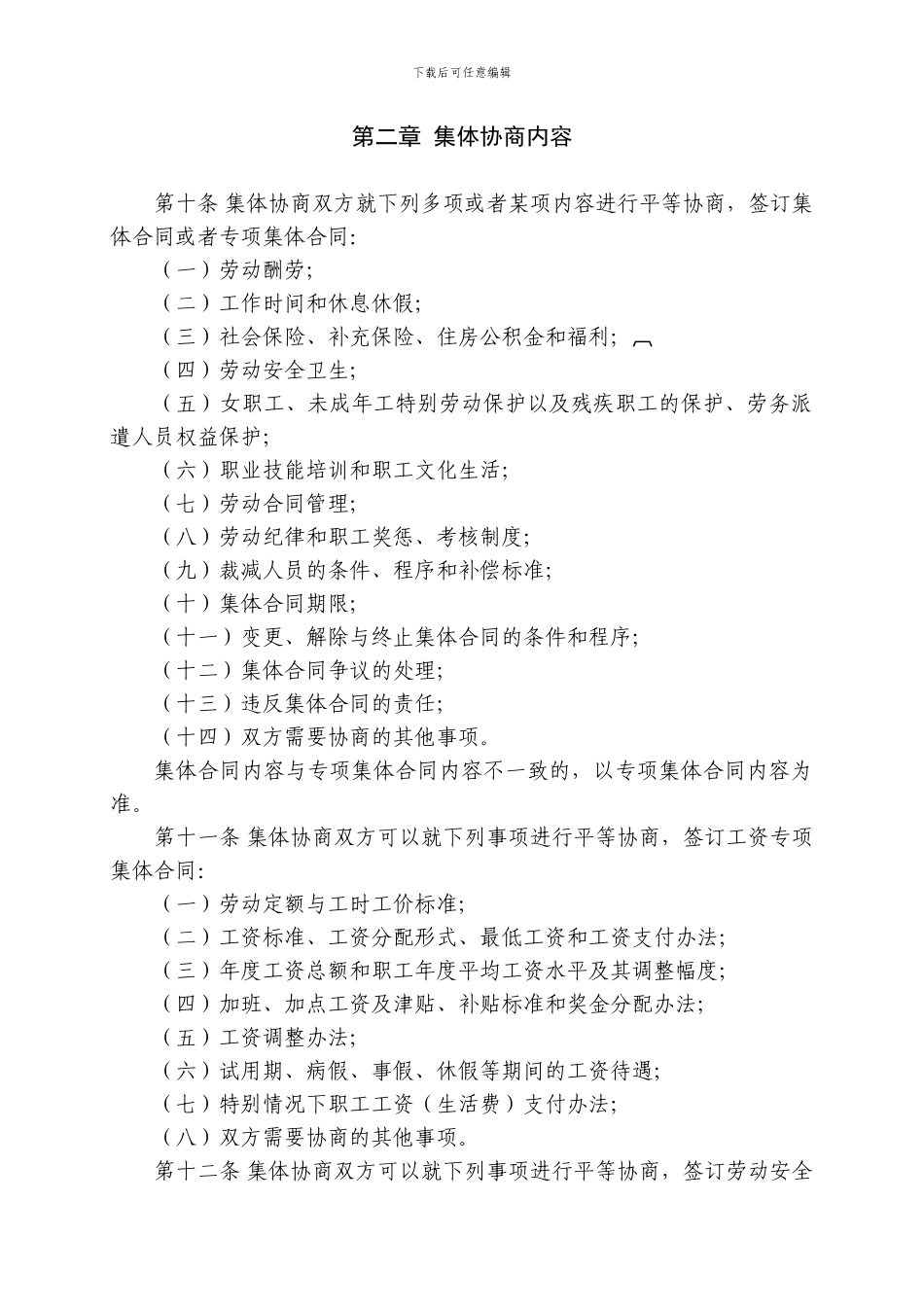 湖北省集体合同条例_第3页