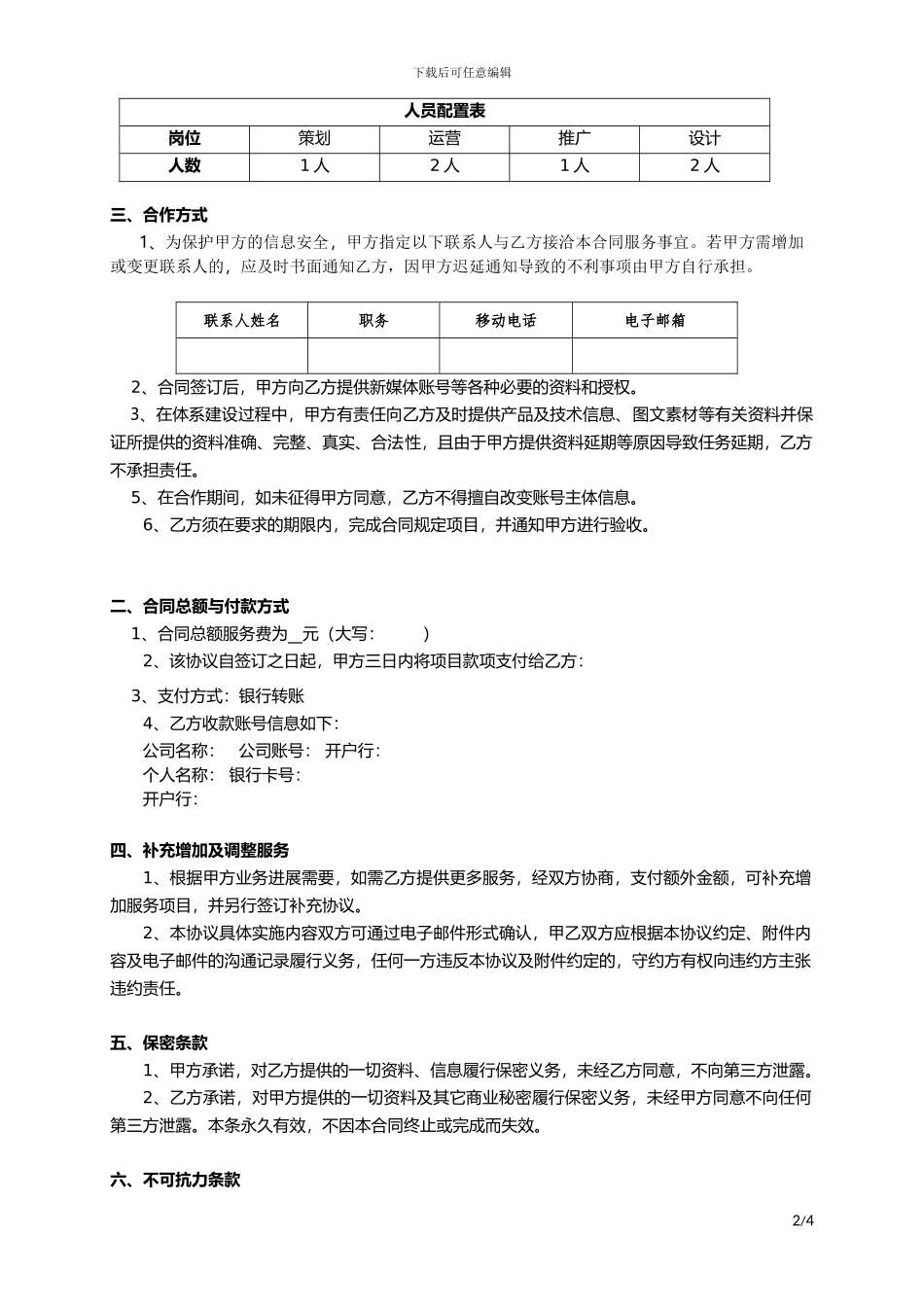 湖南晟纳达新媒体代运营协议_第3页