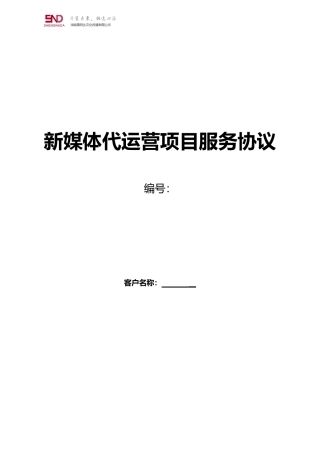 湖南晟纳达新媒体代运营协议