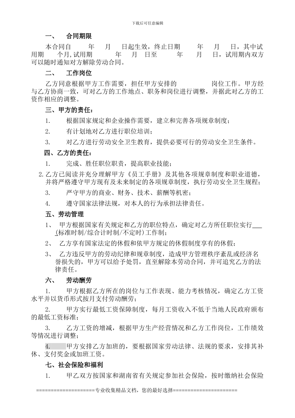 湖南中粮可口可乐劳动合同书1_第2页