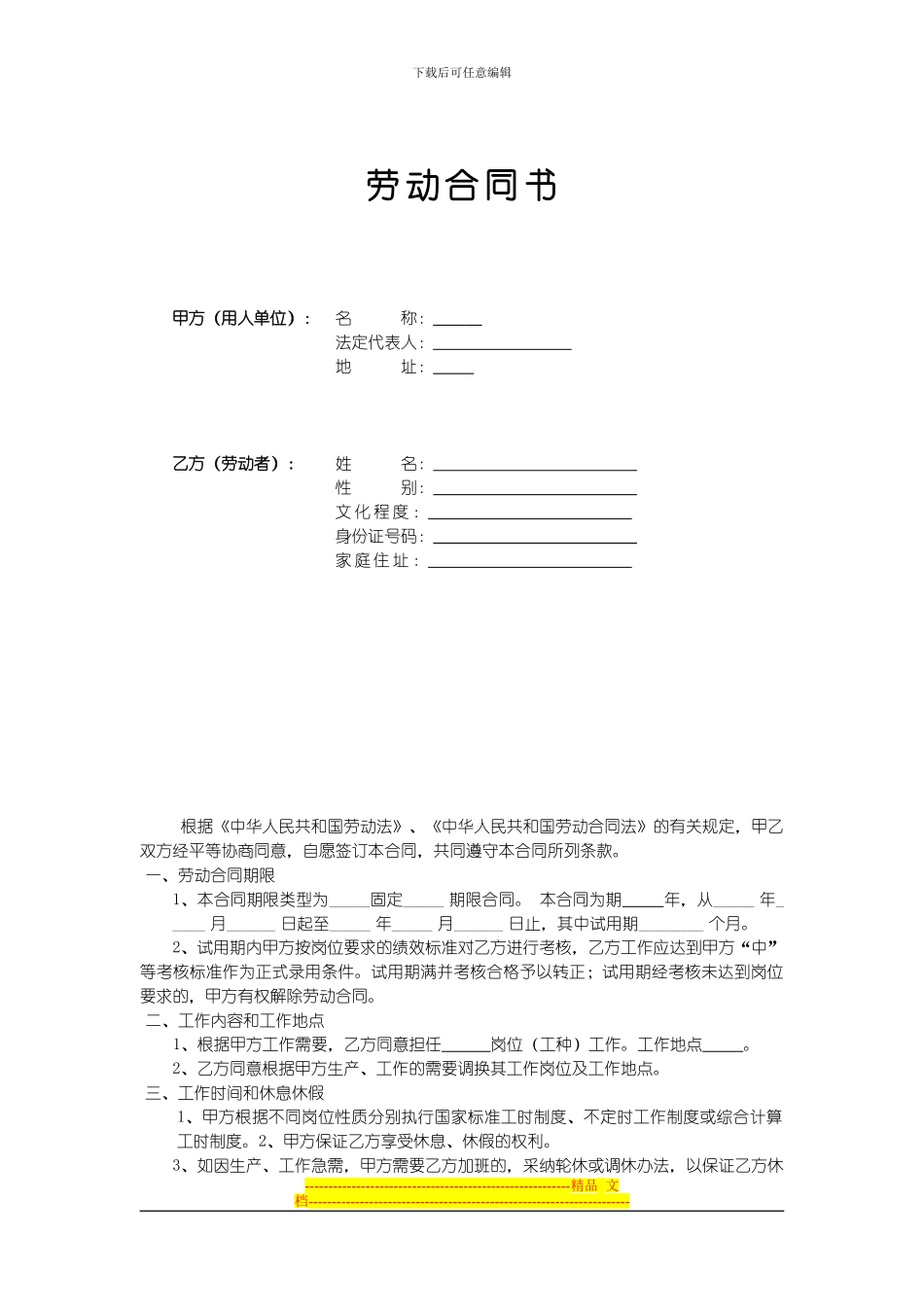 湖南劳动合同模版_第1页