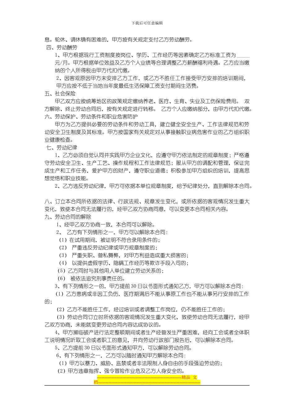 湖南劳动合同模版_第2页