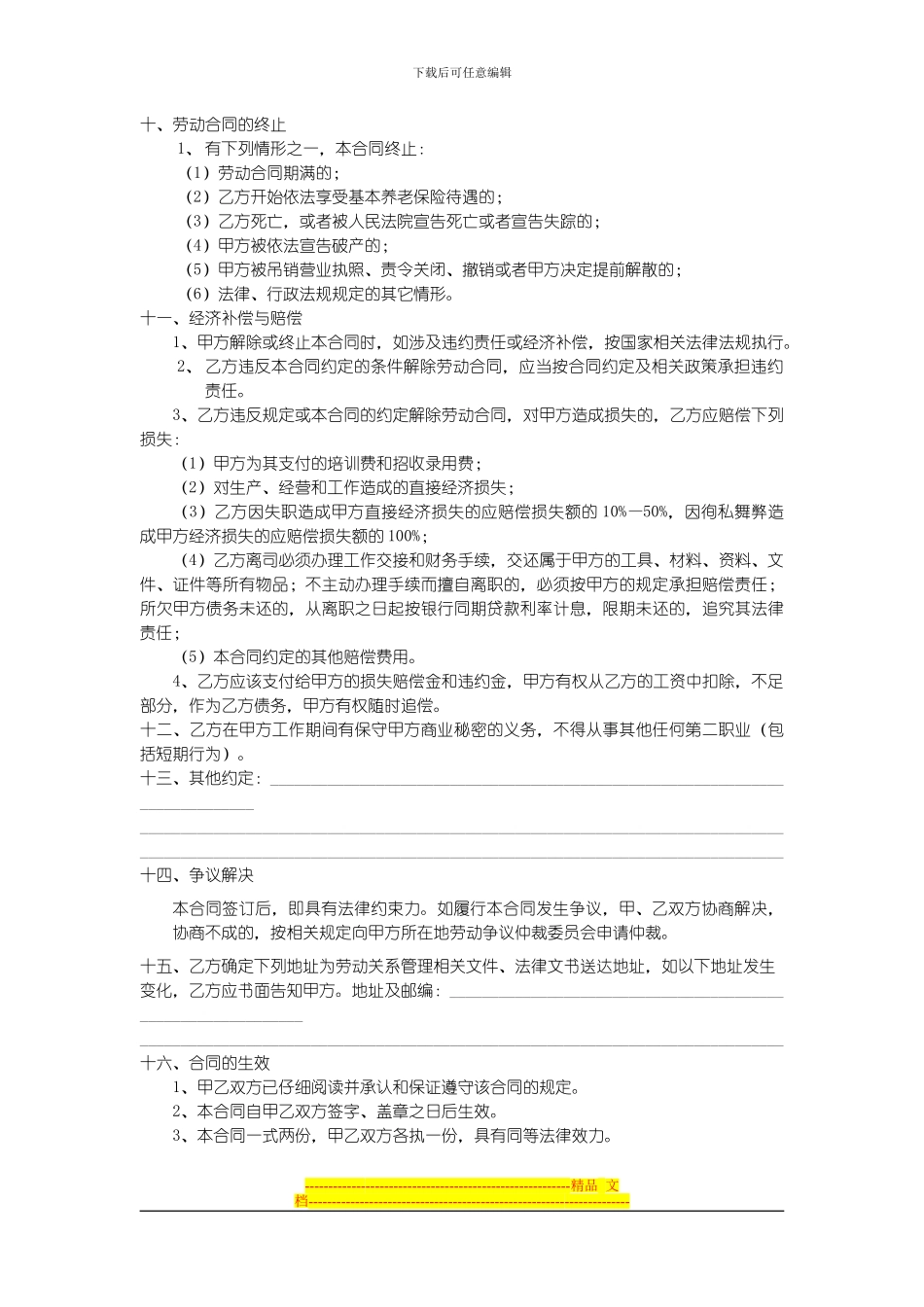 湖南劳动合同模版_第3页