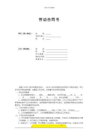湖南劳动合同模版