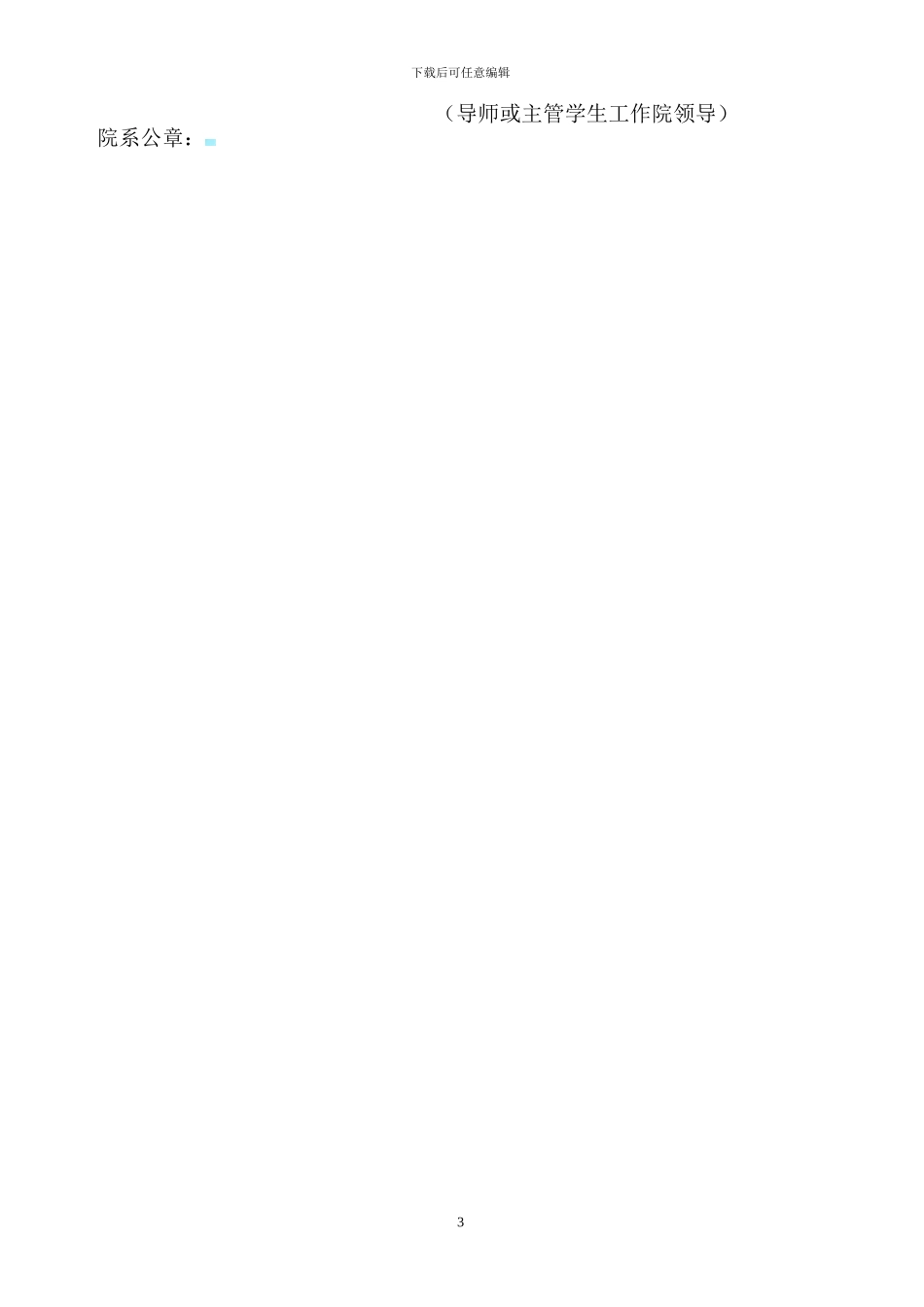 湖南大学留学生公寓毕业生暑期住宿协议_第3页