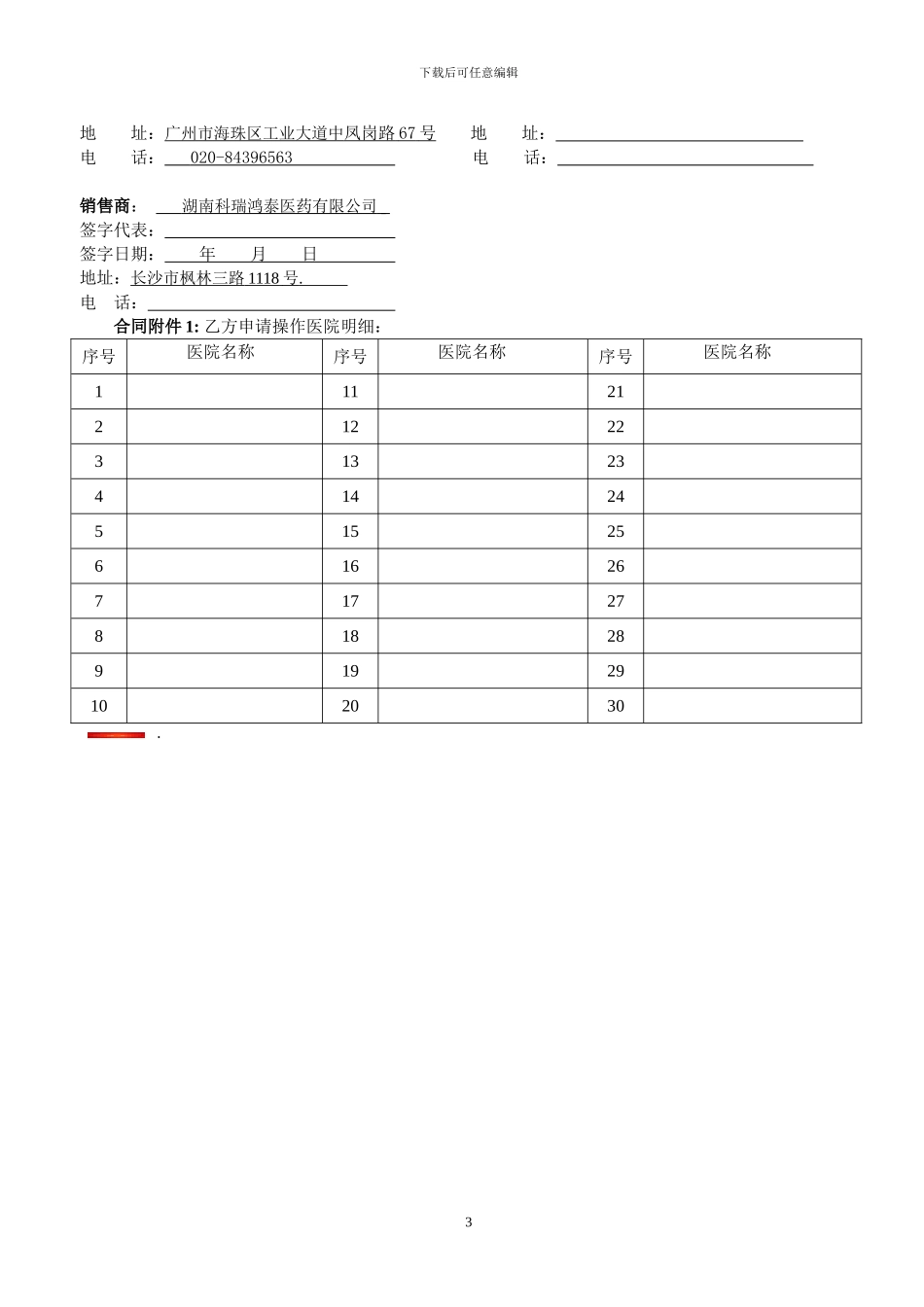 湖南基药代理协议书2_第3页