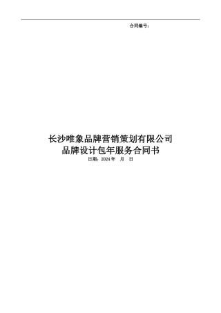 湖南最好的广告公司-广告设计与制作包年合同