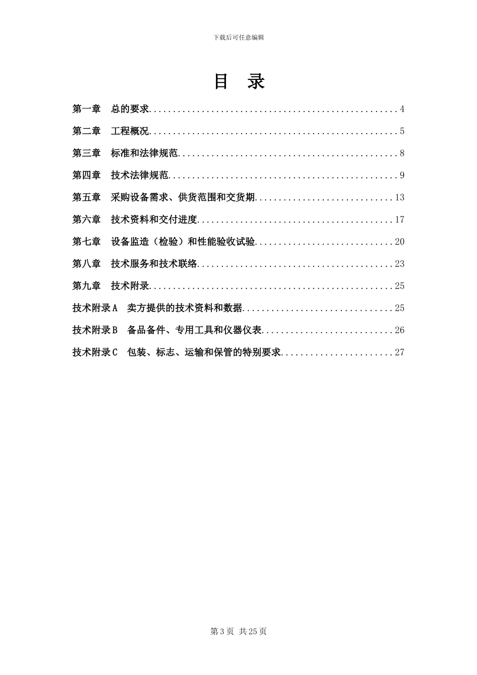 湖南宝庆新增含煤废水处理装置技术协议-2_第3页