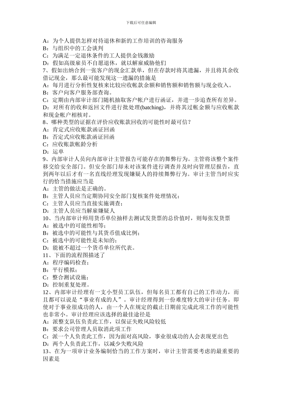 湖南省2024年上半年内审师《经营管理技术》必备：变革管理试题_第2页