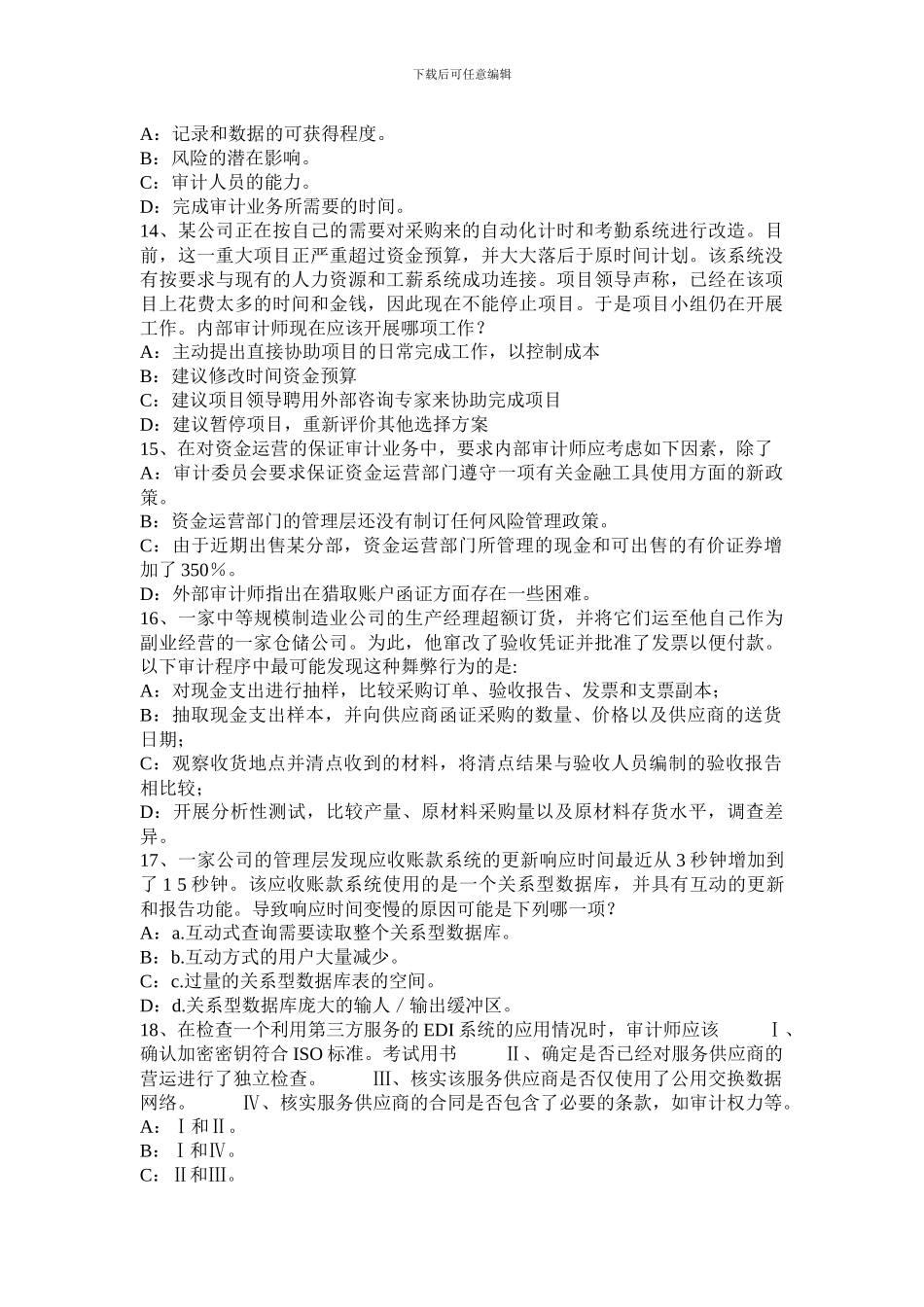 湖南省2024年上半年内审师《经营管理技术》必备：变革管理试题_第3页