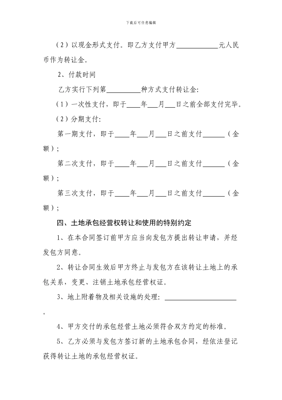 湖南省农村土地承包经营权转让合同_第3页