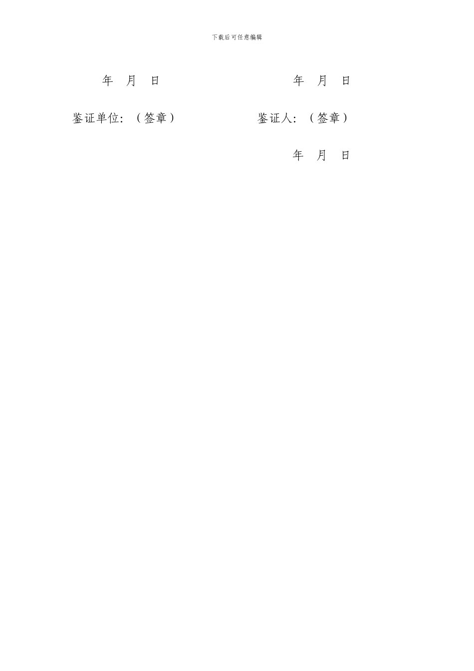 湖南省农村土地承包经营权委托流转协议_第3页