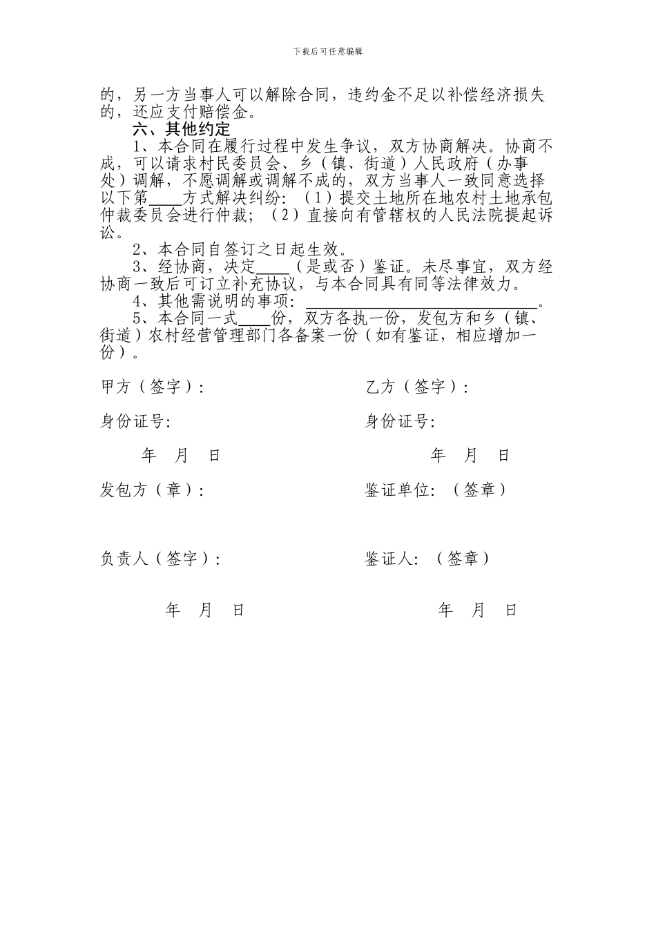 湖南省农村土地承包经营权转让合同_第3页