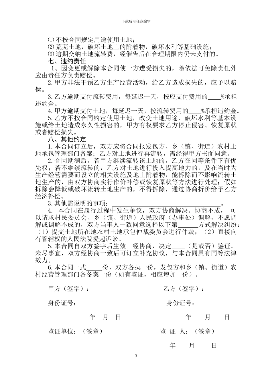 湖南省农村土地承包经营权转包合同——权威版本_第3页