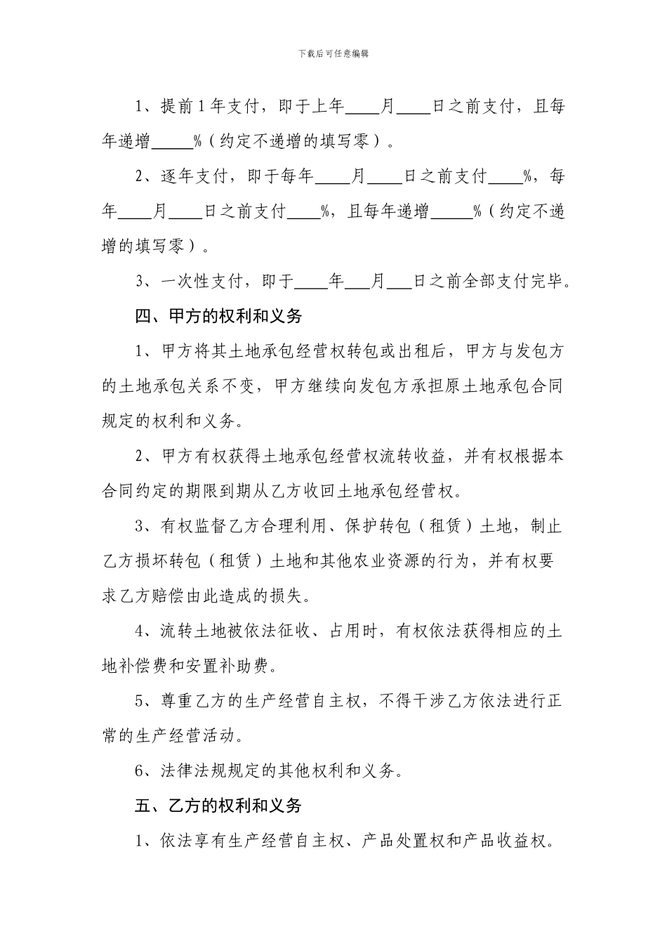 湖南省农村土地承包经营权转包合同_第3页