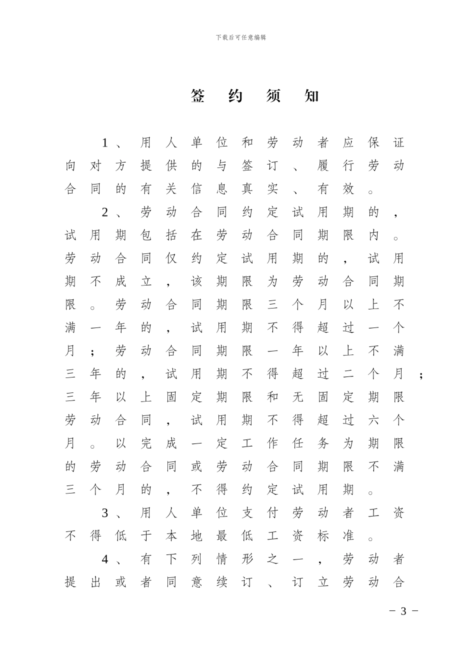 湖南省劳动保障局-新劳动合同书_第3页