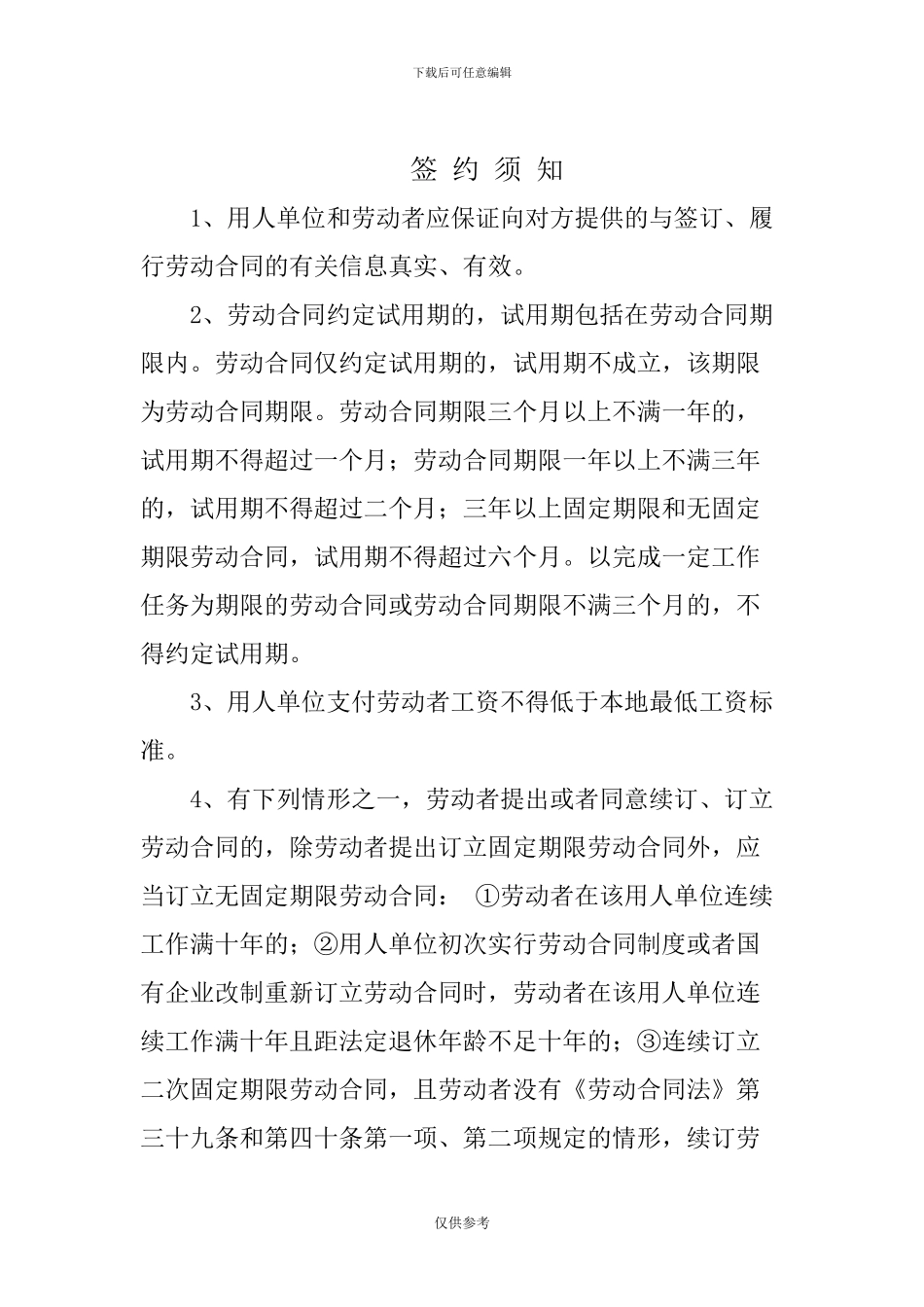 湖南省劳动合同范本_第2页