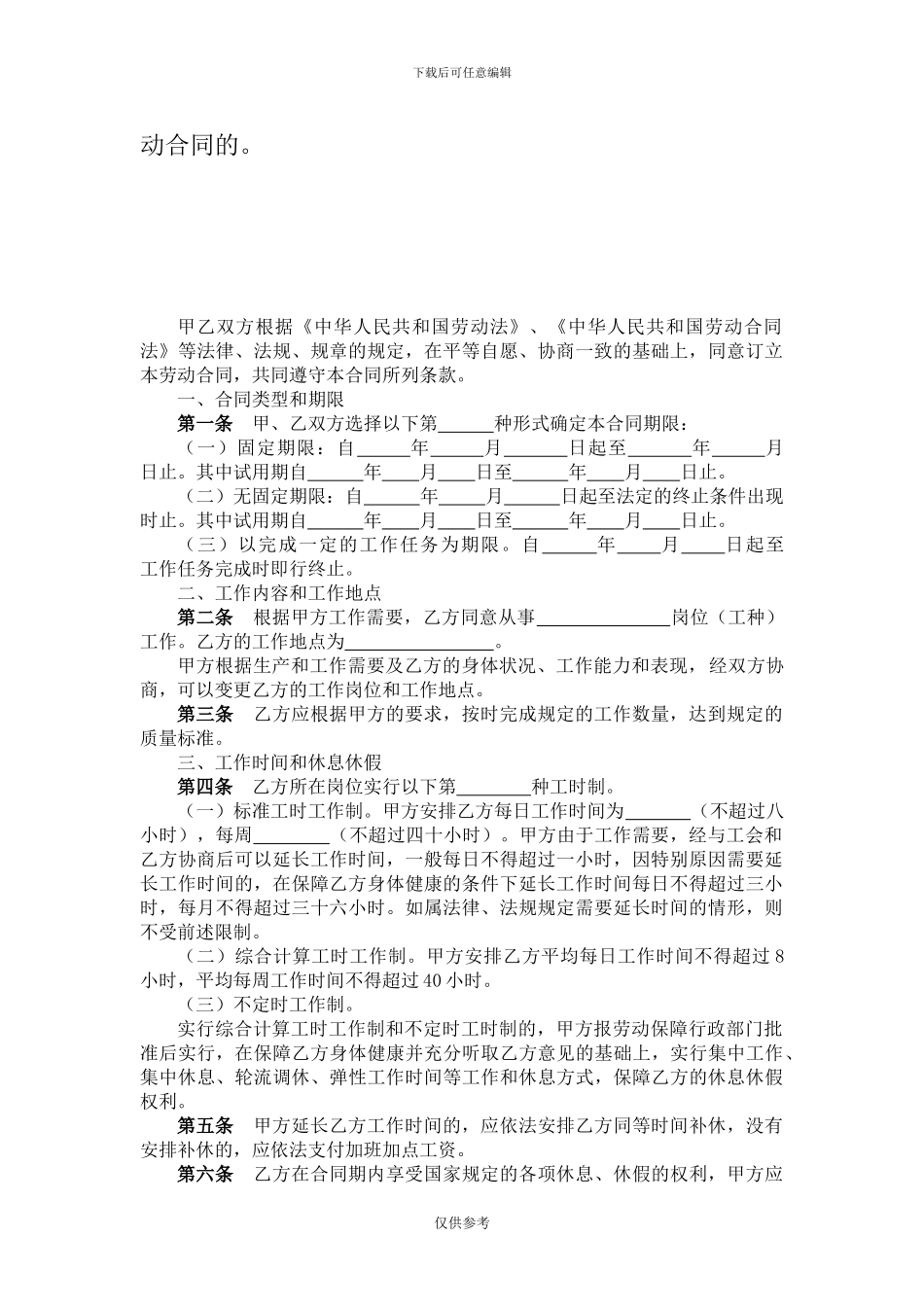 湖南省劳动合同范本_第3页