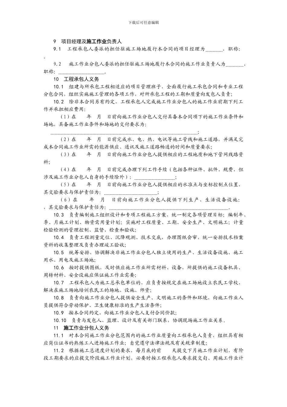 湖南省建设工程施工作业分包合同(示范文本)_第3页
