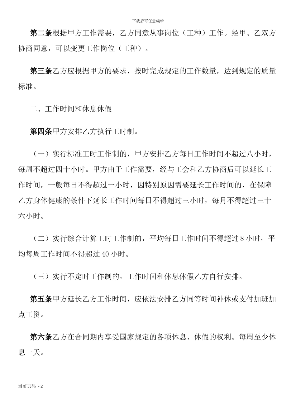 湖南省娱乐、酒店、商业行业劳动合同书_第2页