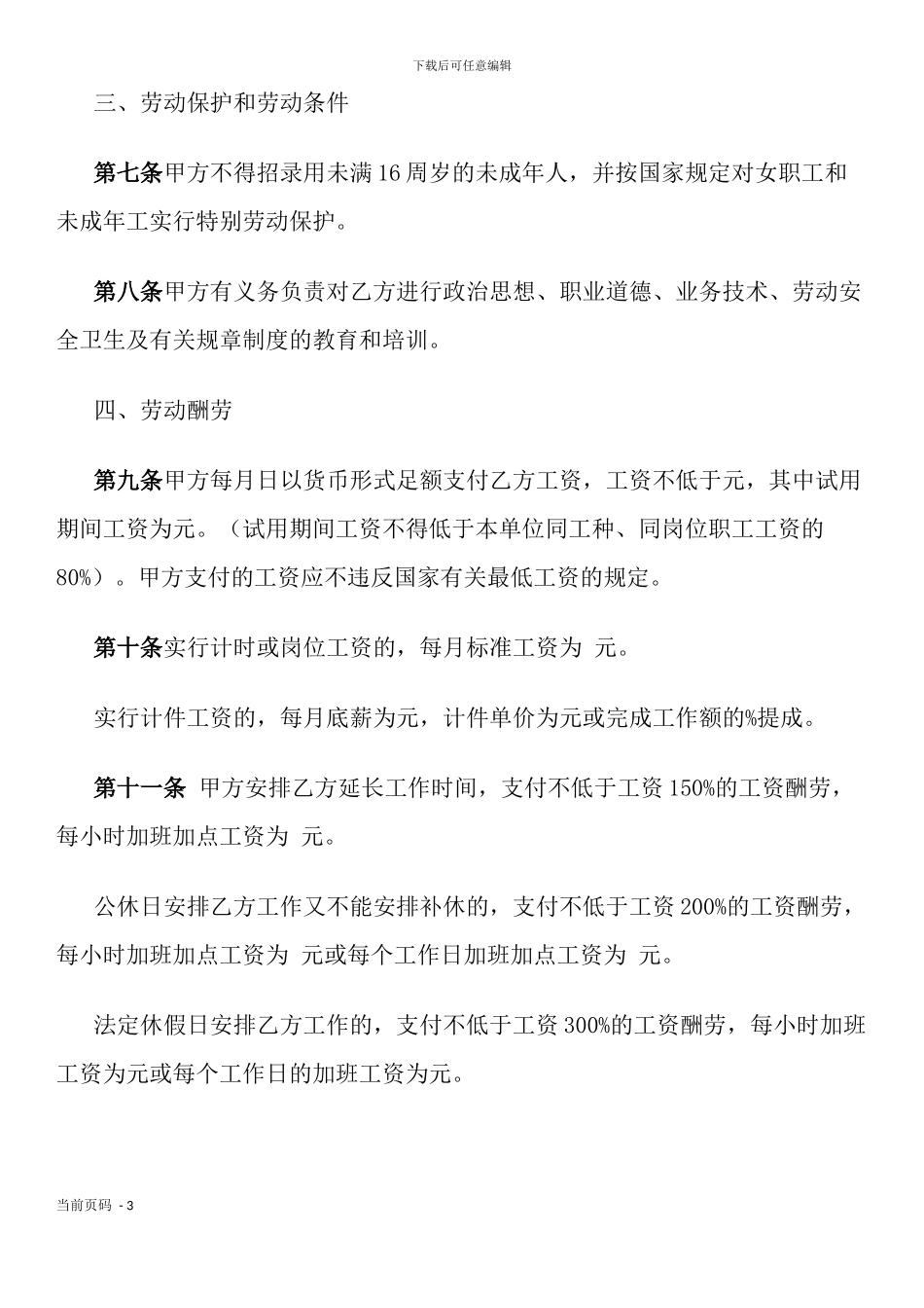 湖南省娱乐、酒店、商业行业劳动合同书_第3页