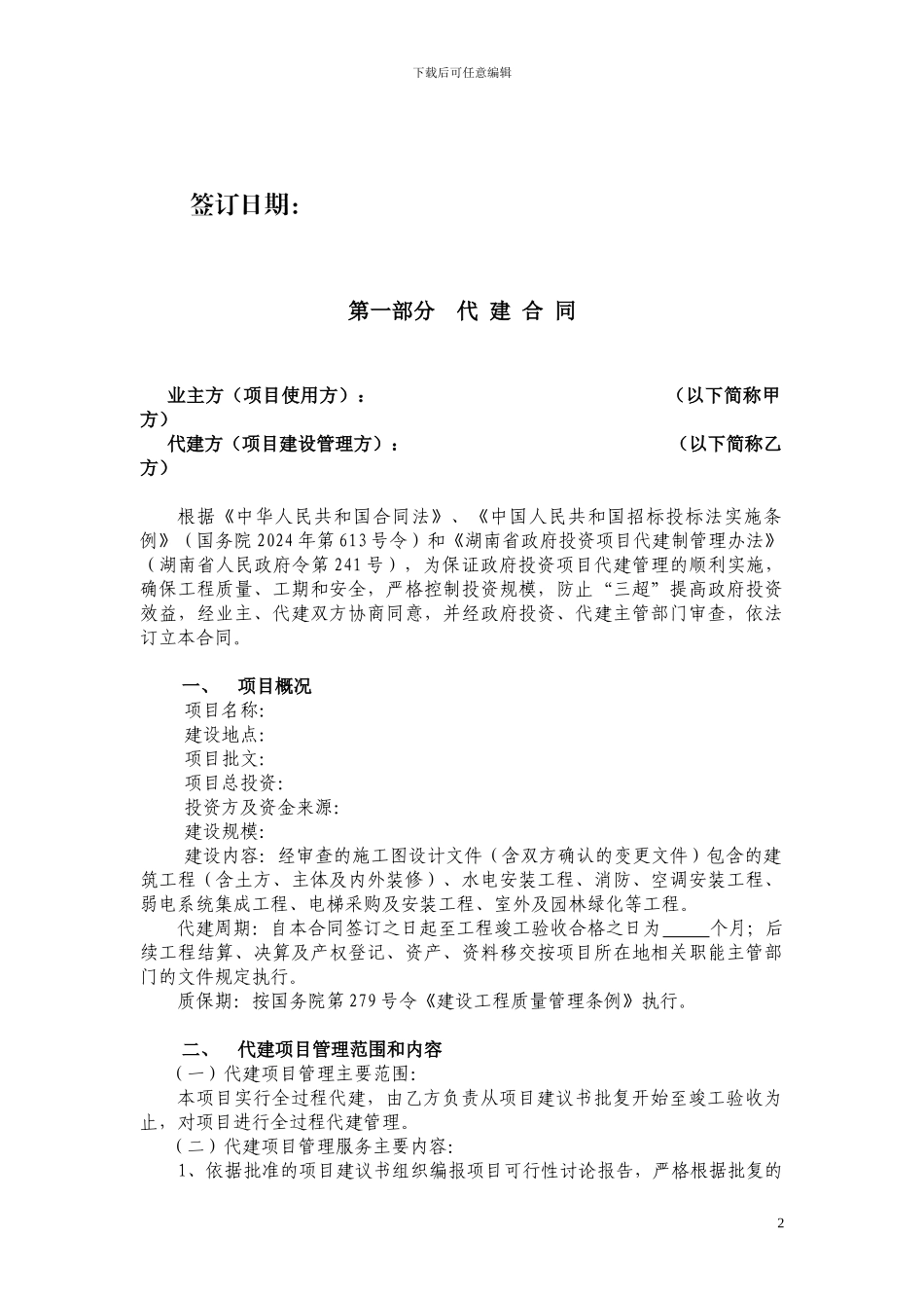 湖南省政府投资项目管理合同_第2页